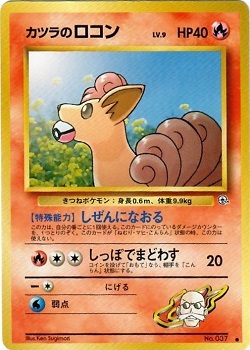 Blaines Vulpix #037 - Common